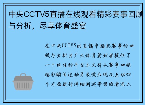 中央CCTV5直播在线观看精彩赛事回顾与分析，尽享体育盛宴