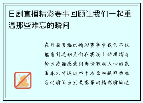 日剧直播精彩赛事回顾让我们一起重温那些难忘的瞬间