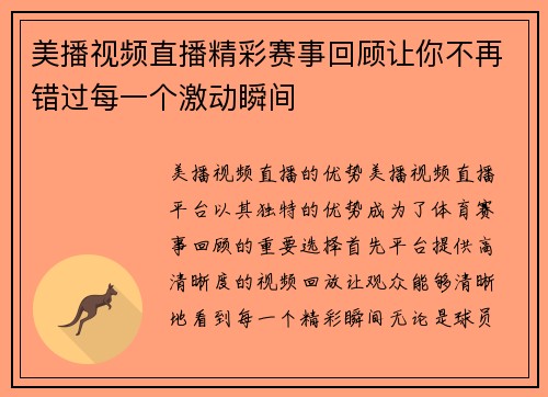 美播视频直播精彩赛事回顾让你不再错过每一个激动瞬间