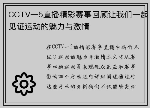CCTV一5直播精彩赛事回顾让我们一起见证运动的魅力与激情