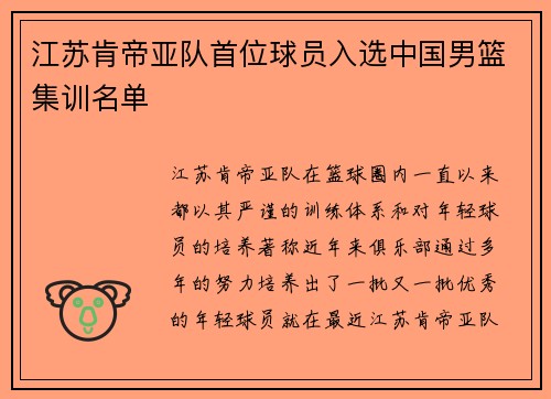 江苏肯帝亚队首位球员入选中国男篮集训名单
