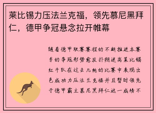 莱比锡力压法兰克福，领先慕尼黑拜仁，德甲争冠悬念拉开帷幕